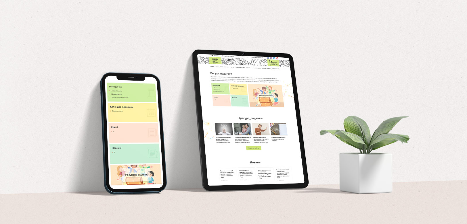 Розробка веб-сайту НУШ. Ресурс педагога